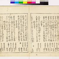 国文学研究資料館公開（祐徳稲荷神社）『吉野山独案内』